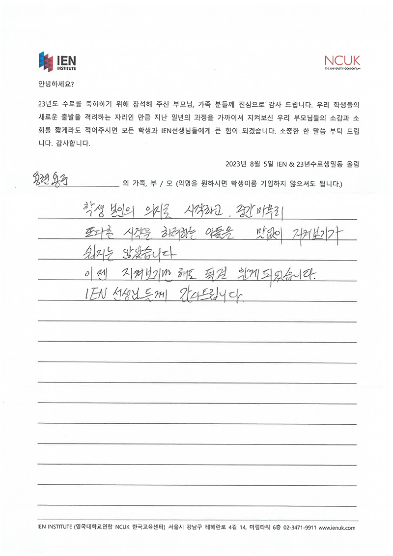 영국·해외대학교 학사진학과정 23기 김용현 학부모후기